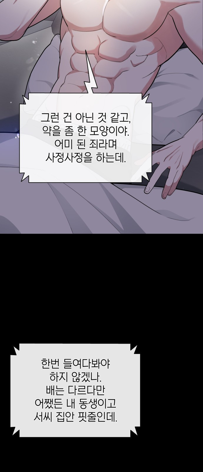 러브 어페어 1화 - 웹툰 이미지 28