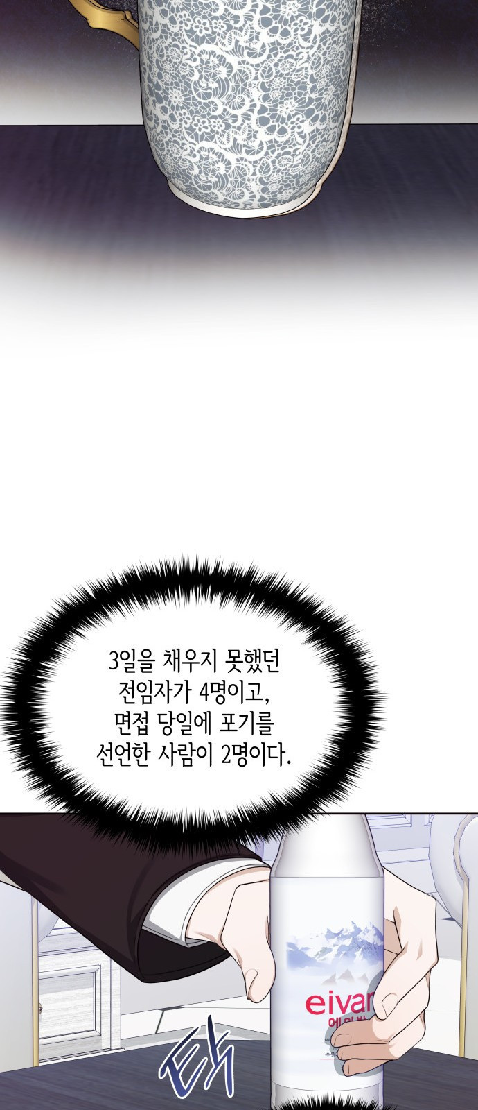 러브 어페어 2화 - 웹툰 이미지 47