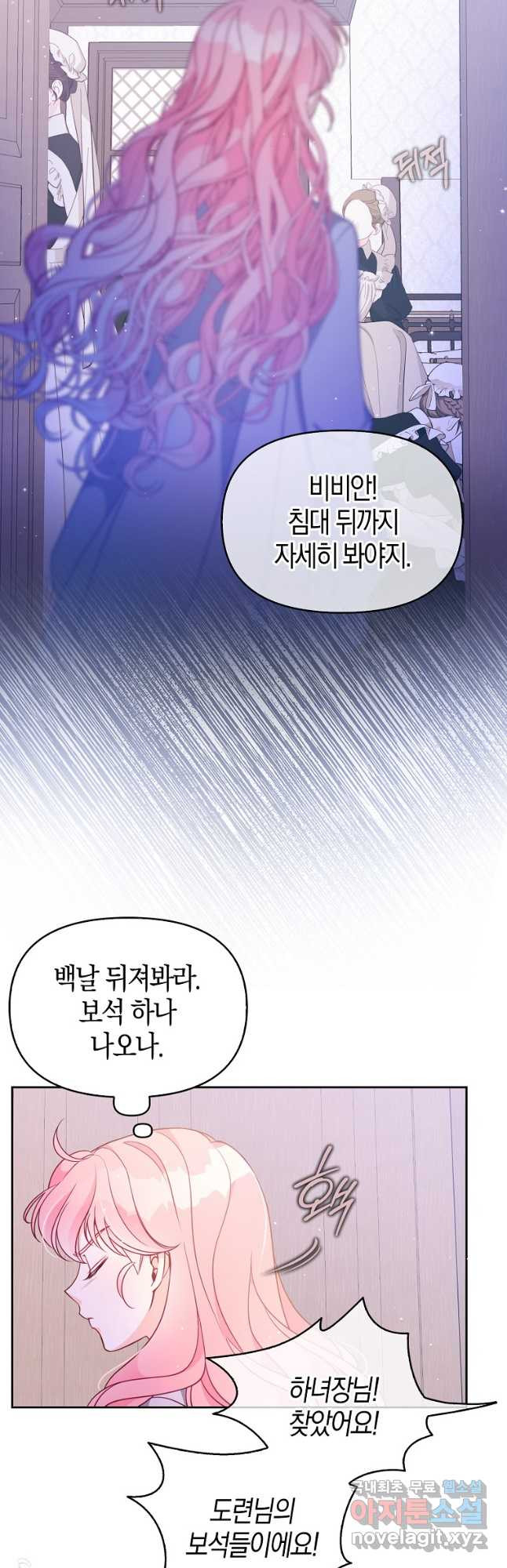 악당 대공님의 귀하디귀한 여동생 99화 - 웹툰 이미지 8