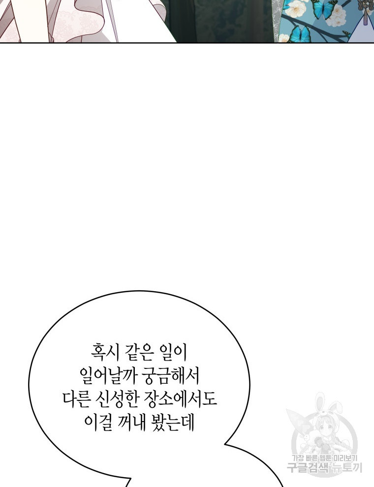 접근 불가 레이디 95화 - 웹툰 이미지 58