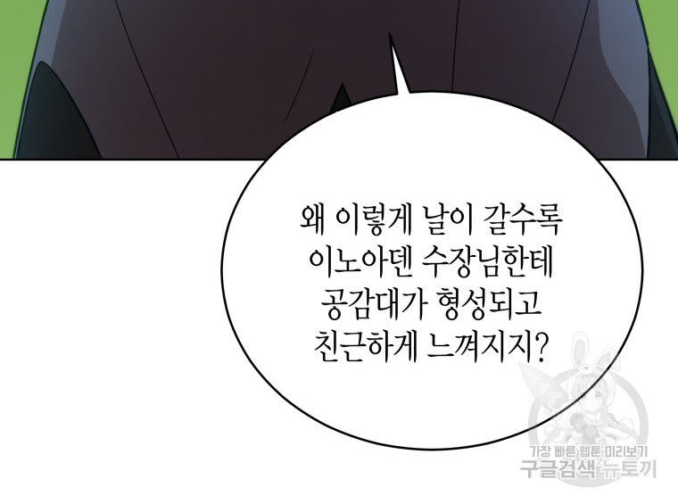 접근 불가 레이디 95화 - 웹툰 이미지 84