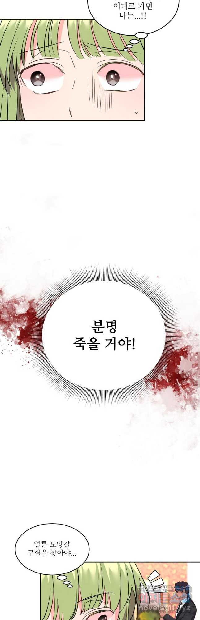 공작가의 99번째 신부 70화 - 웹툰 이미지 9