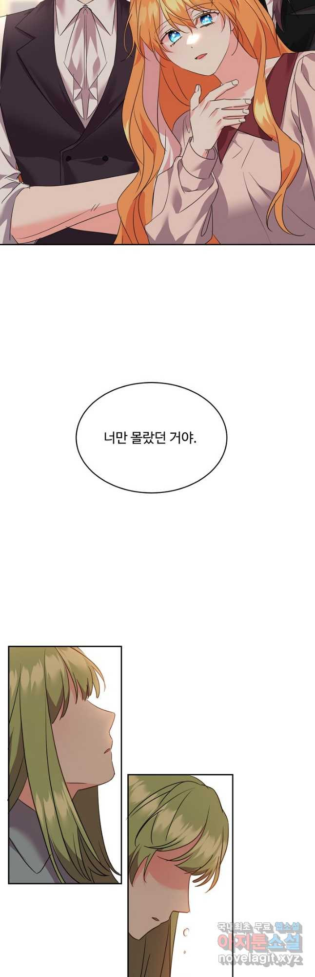 공작가의 99번째 신부 70화 - 웹툰 이미지 23