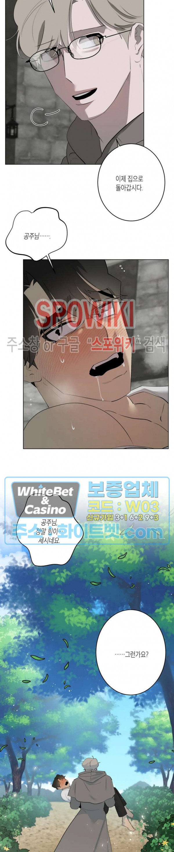 어떻게든지 에로해지고 마는 회사원 I씨 외전 11화 완결 - 웹툰 이미지 22