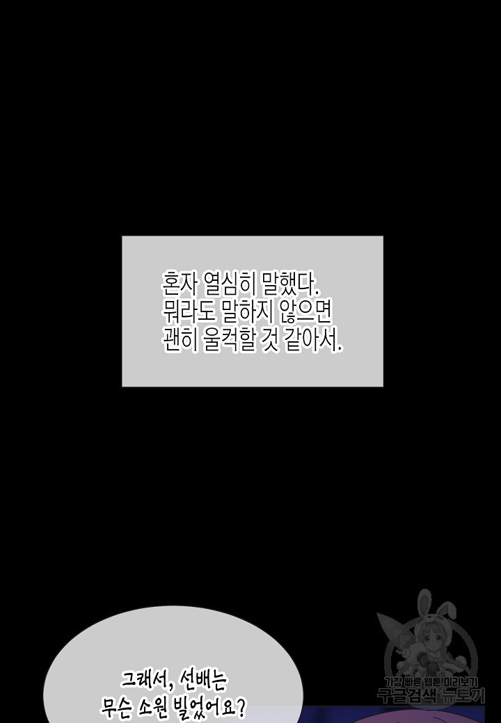 한 번 해본 사이 112화(외전 4화) - 웹툰 이미지 36