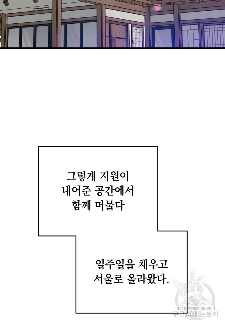 배우수업 43화 - 웹툰 이미지 103