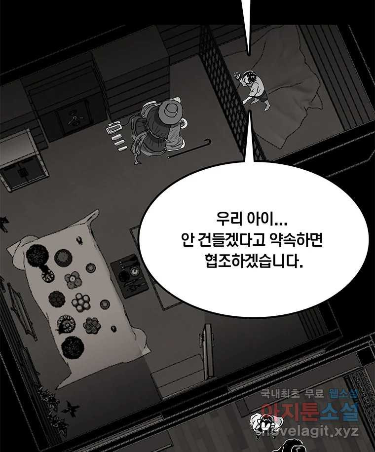 열 손가락 29화 - 웹툰 이미지 22