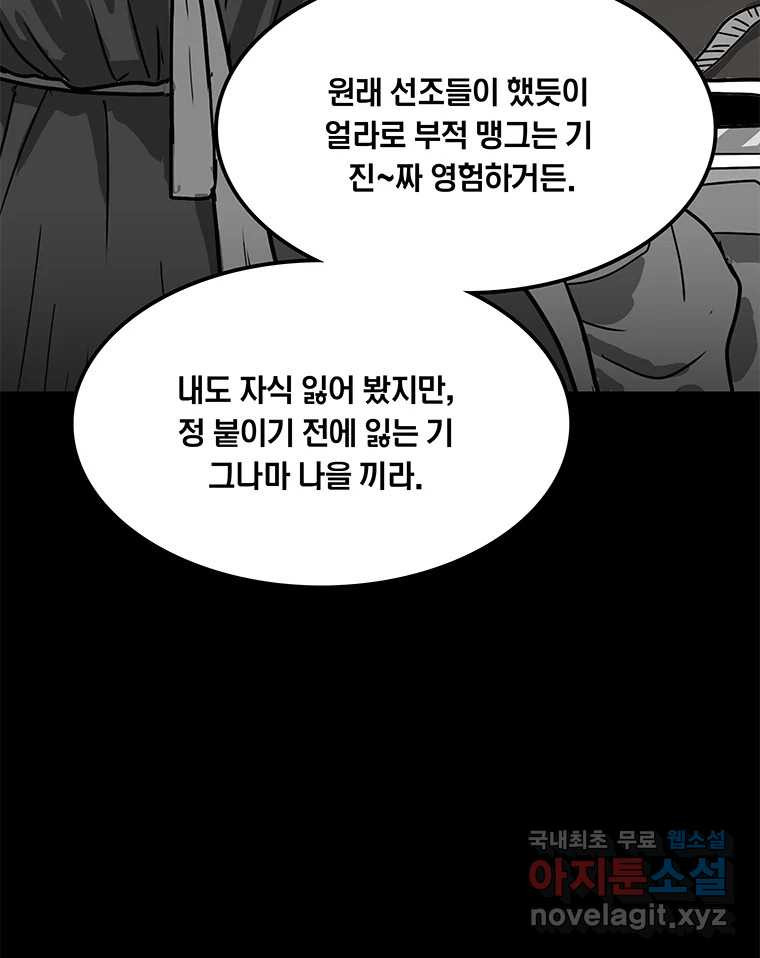 열 손가락 29화 - 웹툰 이미지 29