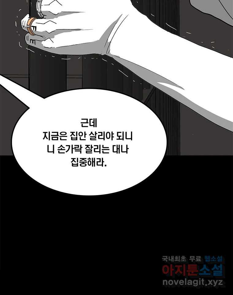 열 손가락 29화 - 웹툰 이미지 31