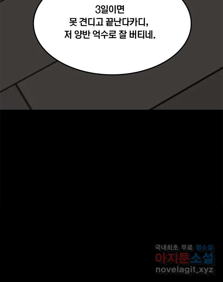 열 손가락 29화 - 웹툰 이미지 39