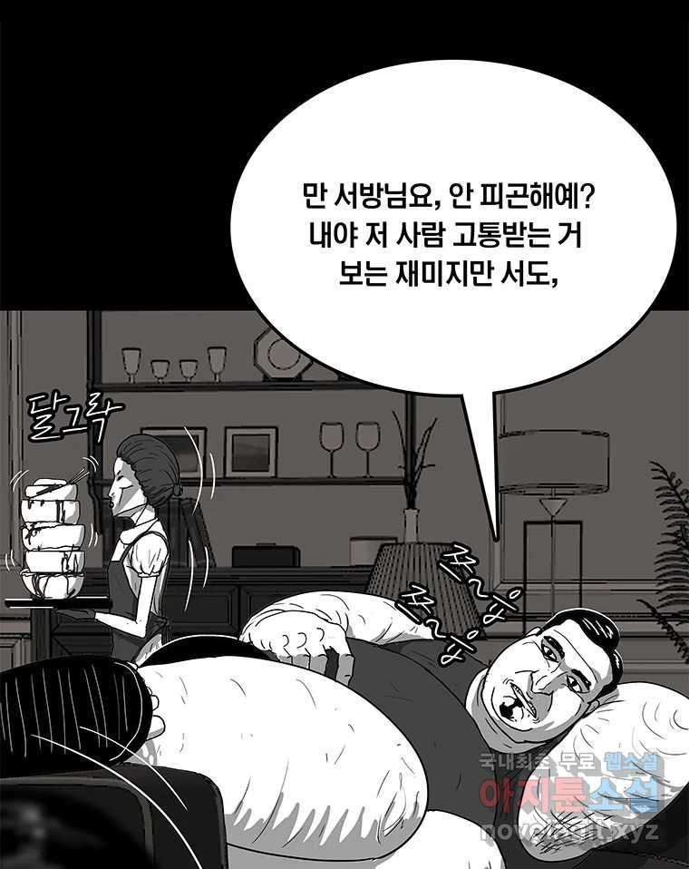 열 손가락 29화 - 웹툰 이미지 40