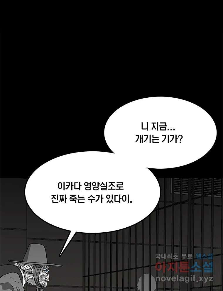 열 손가락 29화 - 웹툰 이미지 48