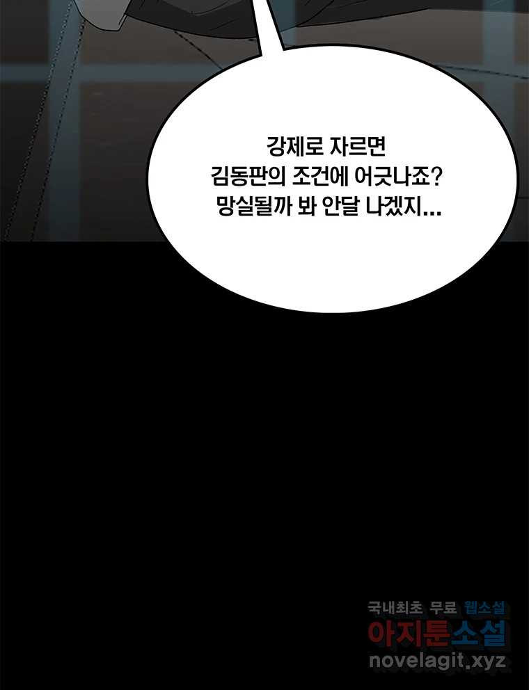 열 손가락 29화 - 웹툰 이미지 52