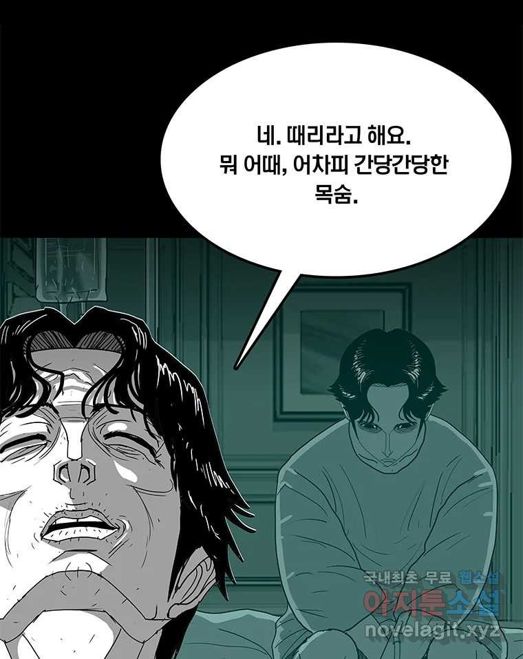 열 손가락 29화 - 웹툰 이미지 55