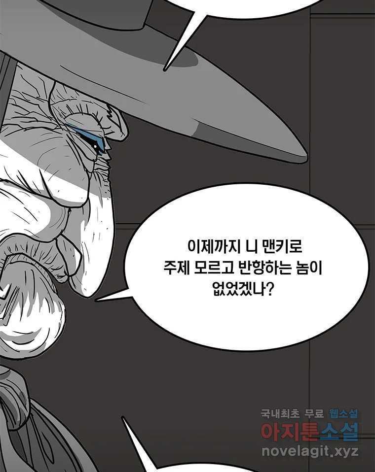 열 손가락 29화 - 웹툰 이미지 58