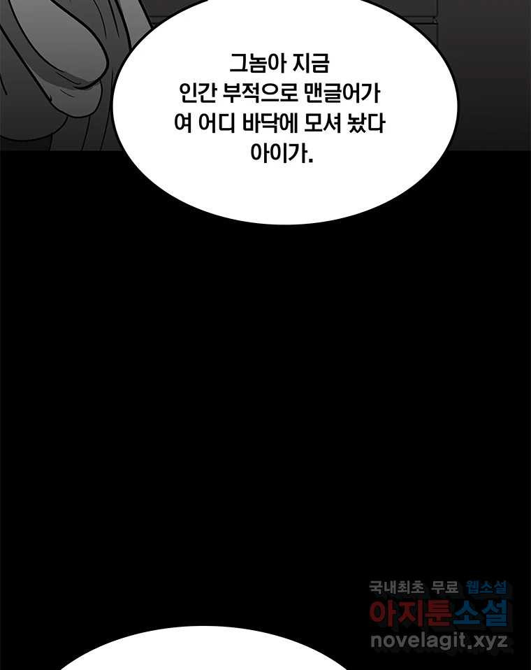 열 손가락 29화 - 웹툰 이미지 59