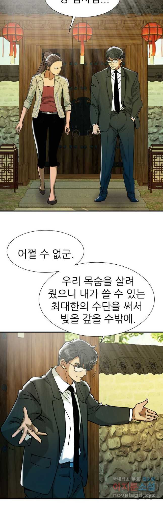 불사 67화 - 웹툰 이미지 43