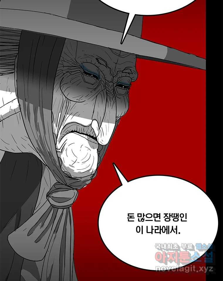 열 손가락 29화 - 웹툰 이미지 66