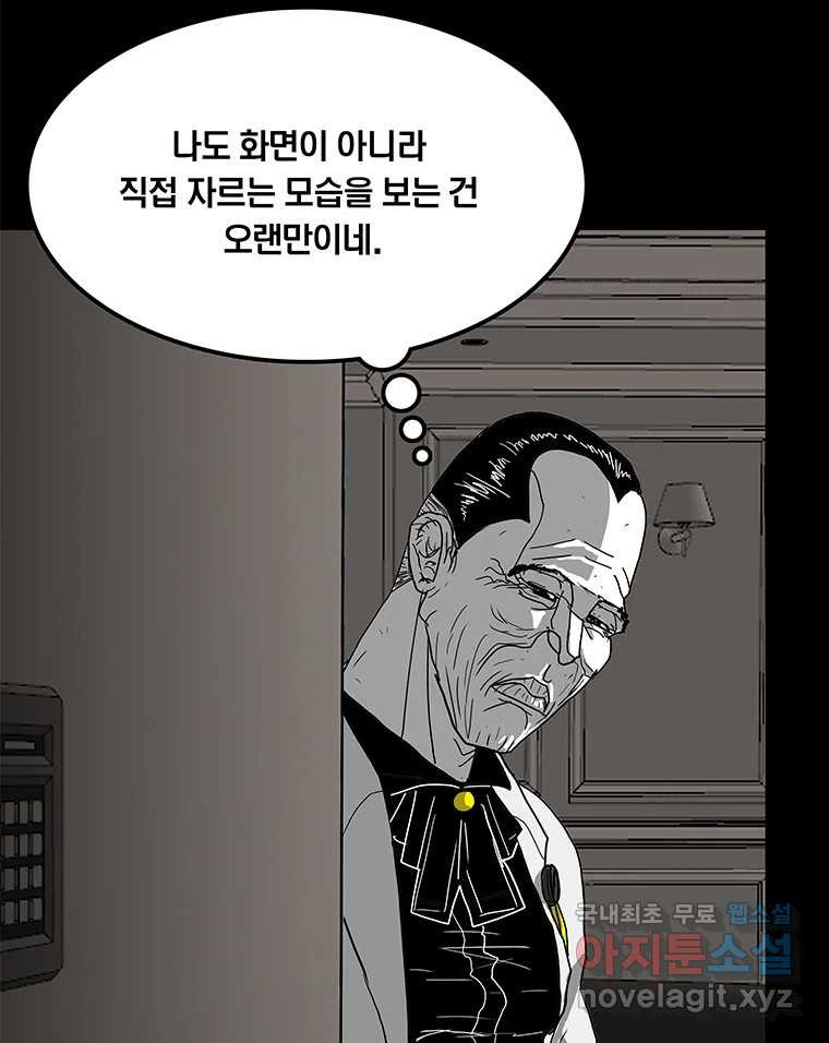 열 손가락 29화 - 웹툰 이미지 76