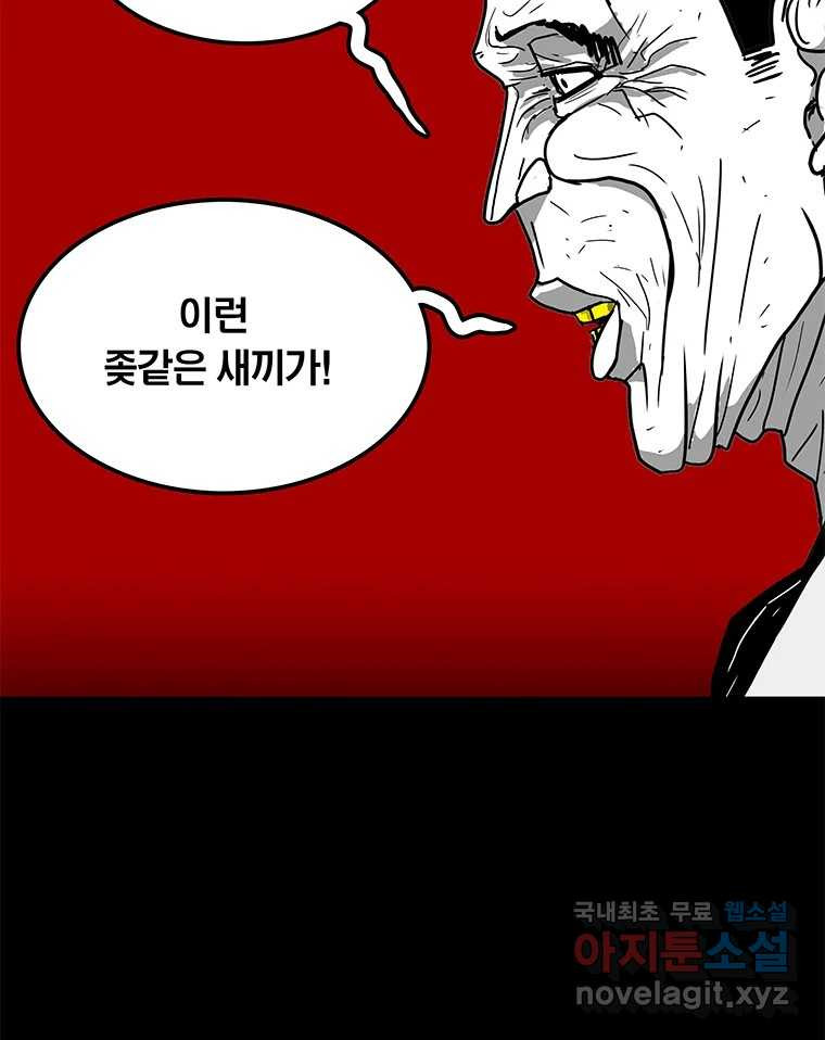 열 손가락 29화 - 웹툰 이미지 91