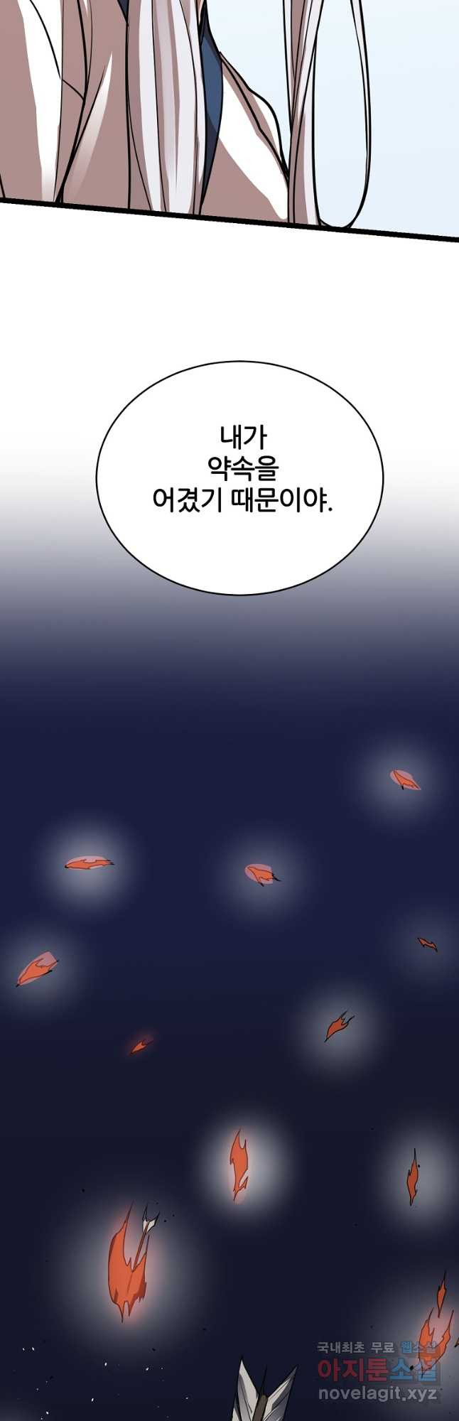 빙상매화 35화 - 웹툰 이미지 10