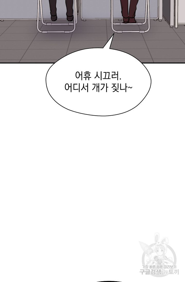 한겨울은 답이 없다 47화 - 웹툰 이미지 78