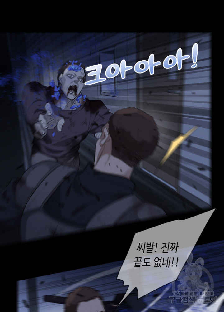 제로 : 아포칼립스의 회귀자 60화 - 웹툰 이미지 42