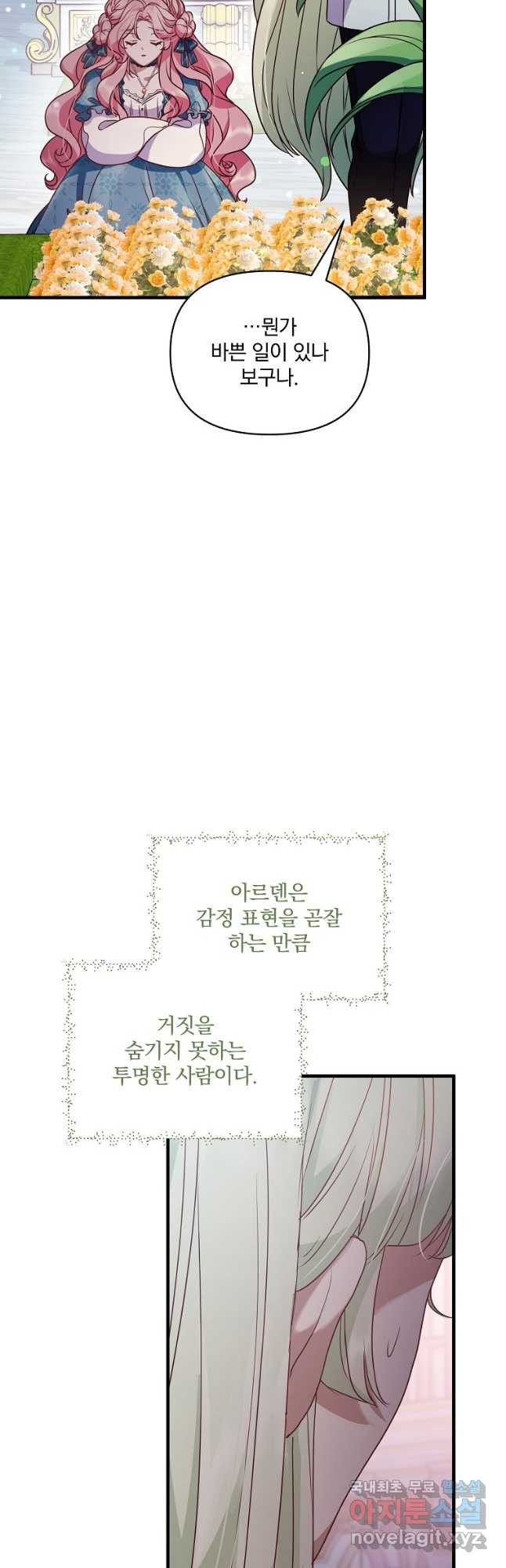 꽃에게 복종하세요 25화 - 웹툰 이미지 51