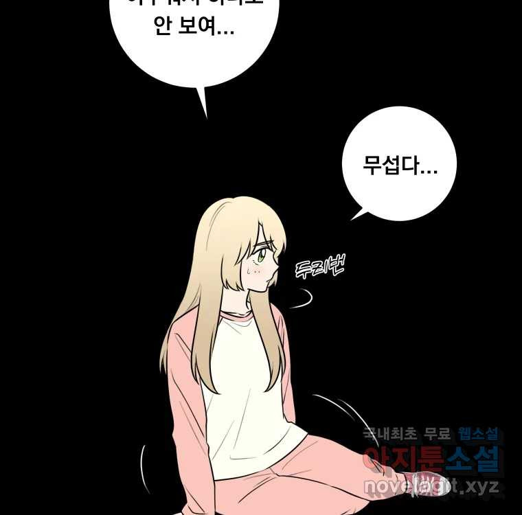 우리반 숙경이 101화 - 웹툰 이미지 76