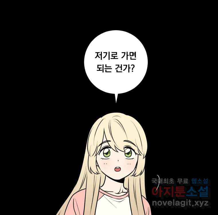 우리반 숙경이 101화 - 웹툰 이미지 79