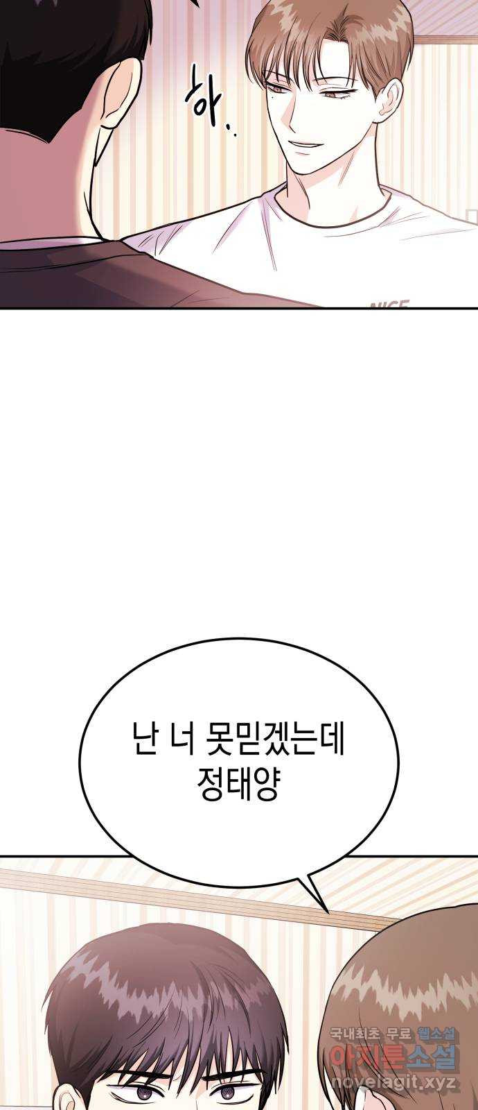 나랑X할래? 22화. 다가오면 뽀뽀할 거야 - 웹툰 이미지 3