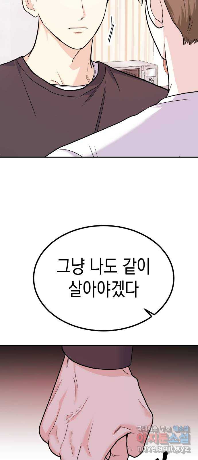 나랑X할래? 22화. 다가오면 뽀뽀할 거야 - 웹툰 이미지 4