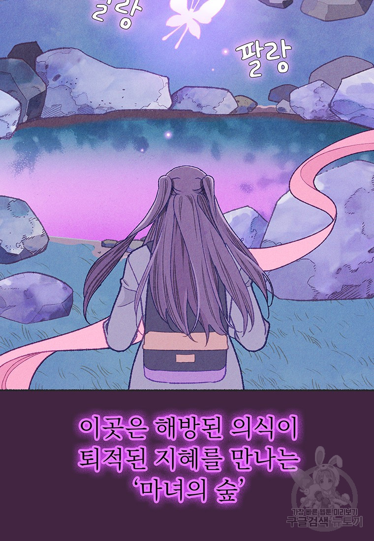 사계신담, 나의 겨울 장군님 25화 - 웹툰 이미지 56