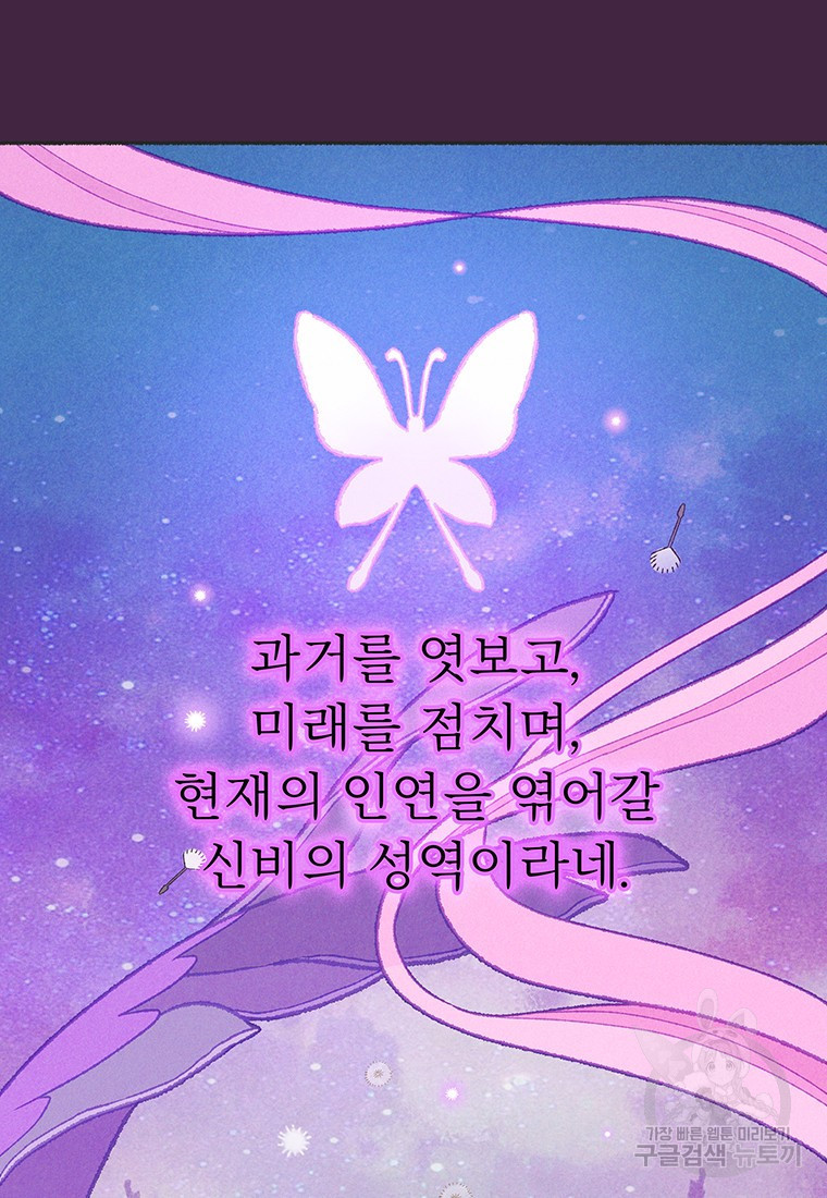 사계신담, 나의 겨울 장군님 25화 - 웹툰 이미지 57