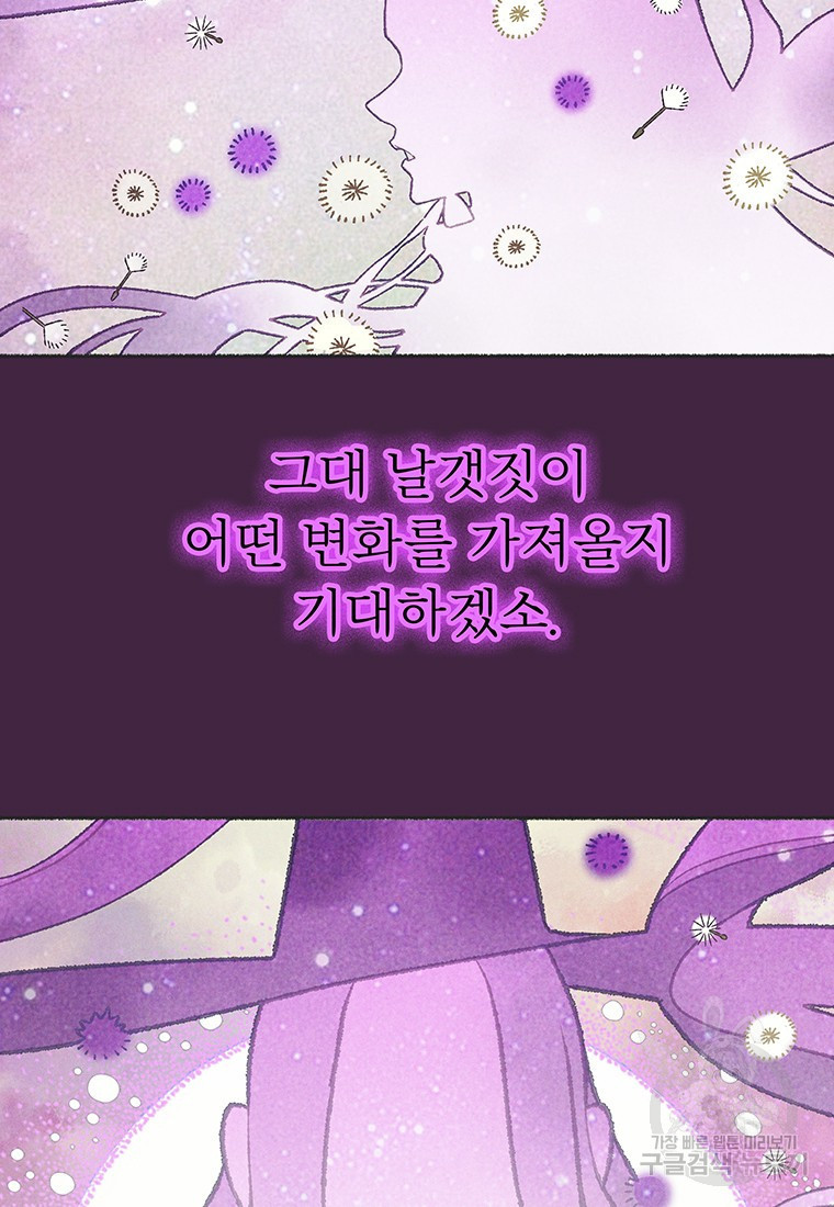 사계신담, 나의 겨울 장군님 25화 - 웹툰 이미지 67