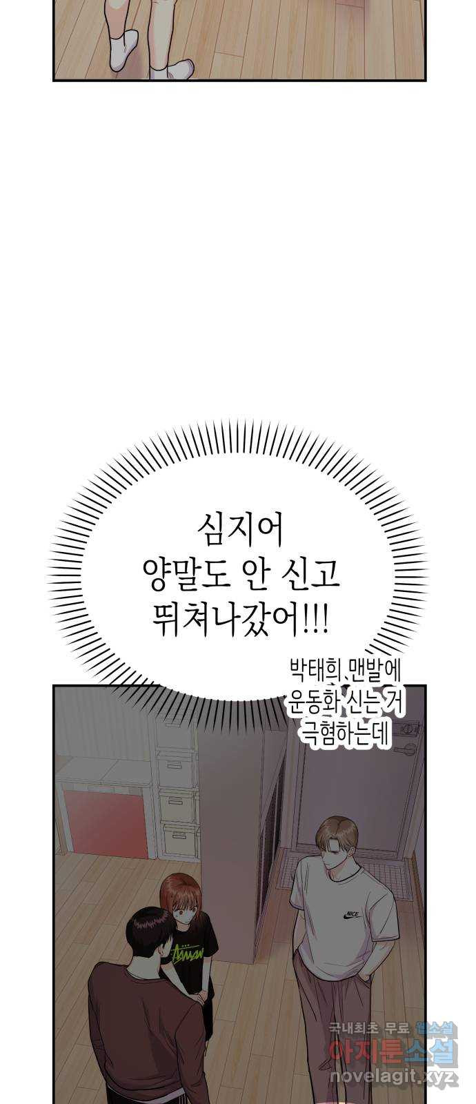 나랑X할래? 22화. 다가오면 뽀뽀할 거야 - 웹툰 이미지 46