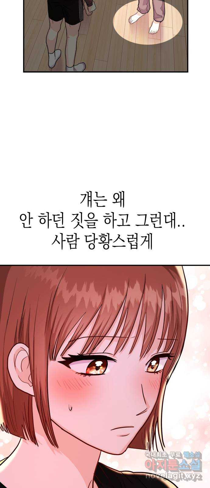 나랑X할래? 22화. 다가오면 뽀뽀할 거야 - 웹툰 이미지 47