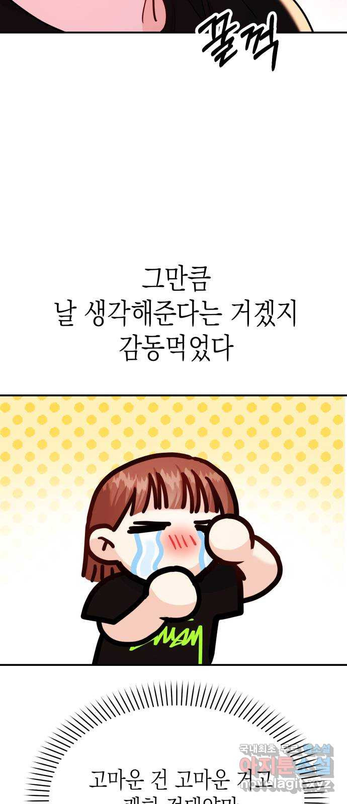 나랑X할래? 22화. 다가오면 뽀뽀할 거야 - 웹툰 이미지 48