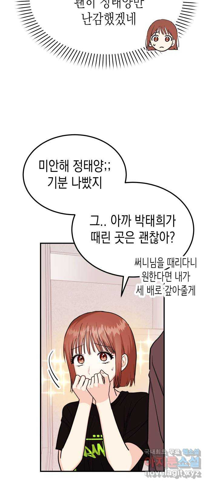 나랑X할래? 22화. 다가오면 뽀뽀할 거야 - 웹툰 이미지 49