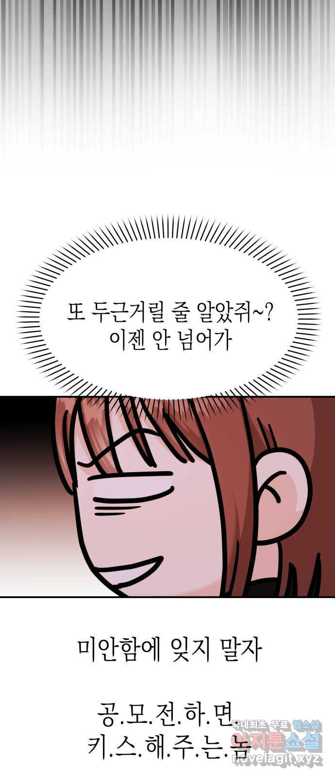 나랑X할래? 22화. 다가오면 뽀뽀할 거야 - 웹툰 이미지 54