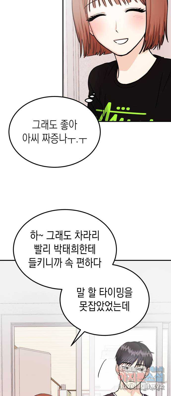 나랑X할래? 22화. 다가오면 뽀뽀할 거야 - 웹툰 이미지 57