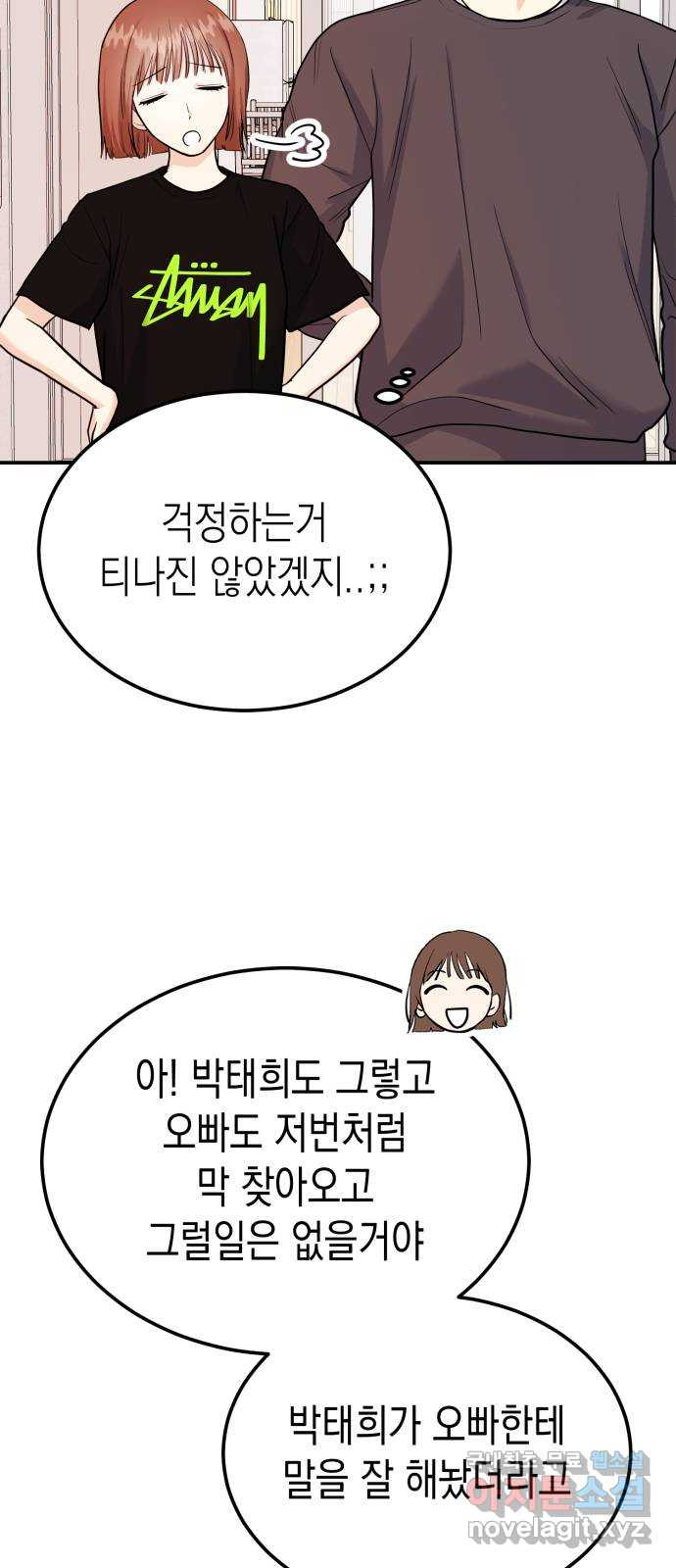 나랑X할래? 22화. 다가오면 뽀뽀할 거야 - 웹툰 이미지 58