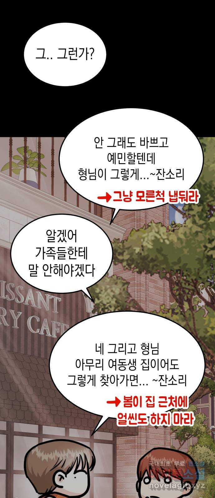 나랑X할래? 22화. 다가오면 뽀뽀할 거야 - 웹툰 이미지 61