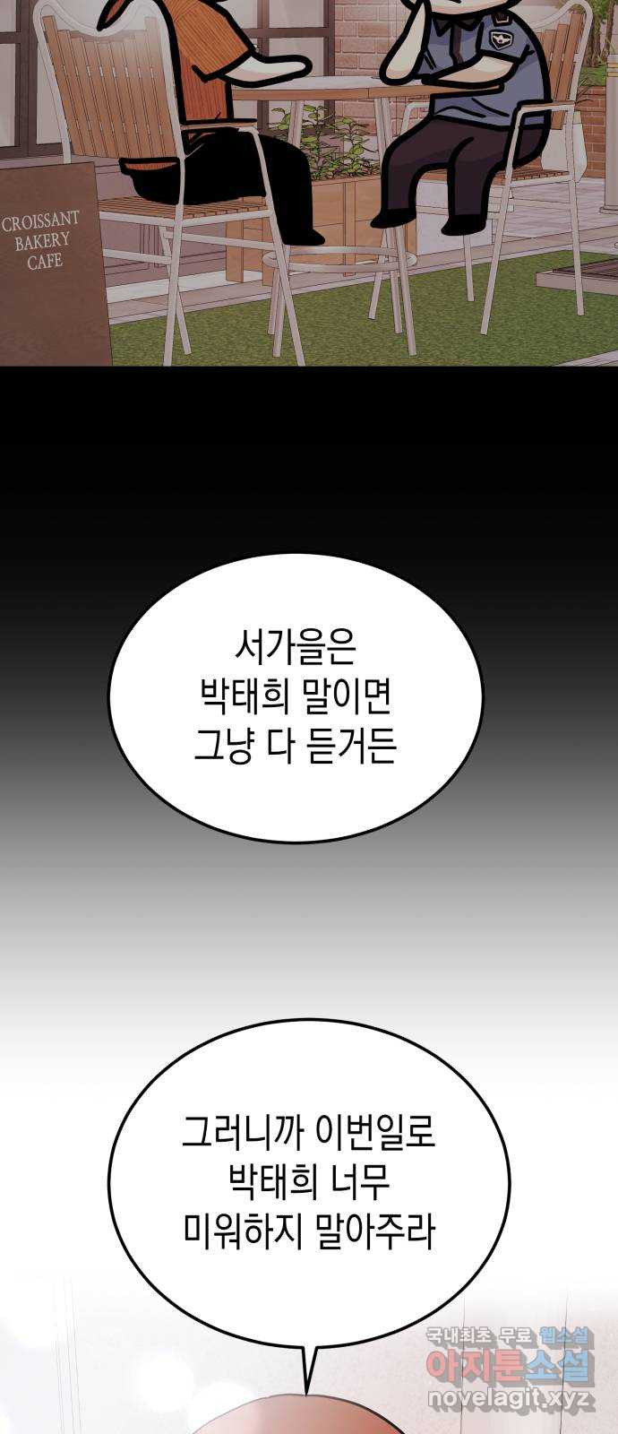 나랑X할래? 22화. 다가오면 뽀뽀할 거야 - 웹툰 이미지 62