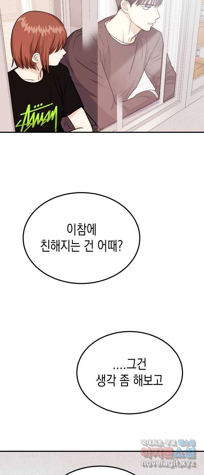 나랑X할래? 22화. 다가오면 뽀뽀할 거야 - 웹툰 이미지 64