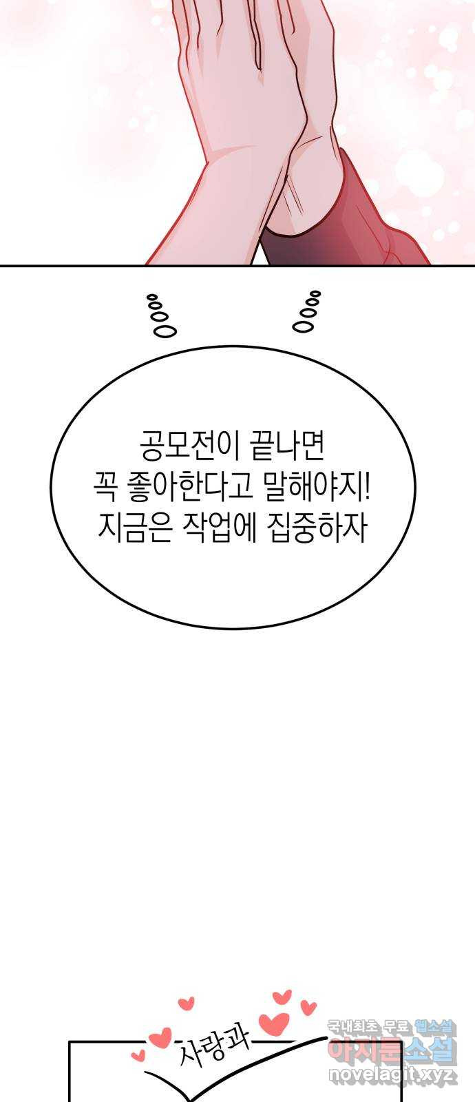 나랑X할래? 22화. 다가오면 뽀뽀할 거야 - 웹툰 이미지 78