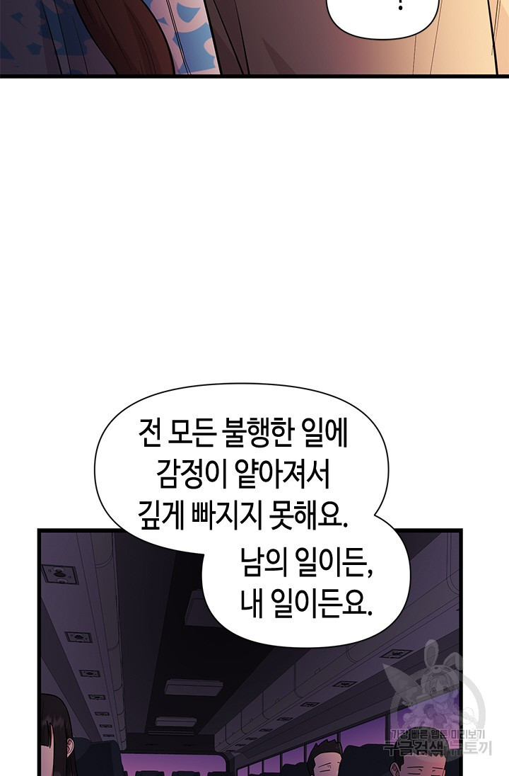 시급 연애 50화 - 웹툰 이미지 11