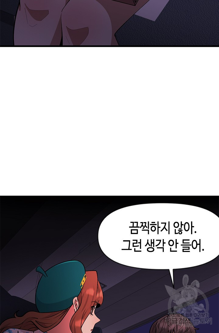 시급 연애 50화 - 웹툰 이미지 28