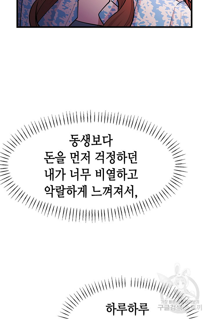 시급 연애 50화 - 웹툰 이미지 32