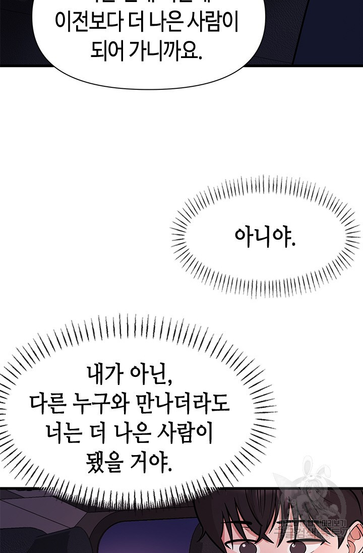 시급 연애 50화 - 웹툰 이미지 38